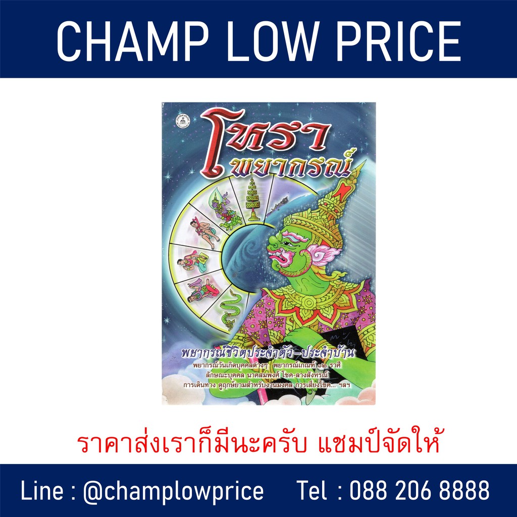 โหราพยากรณ์ หนังสือดูดวง ฤกษ์-ยาม