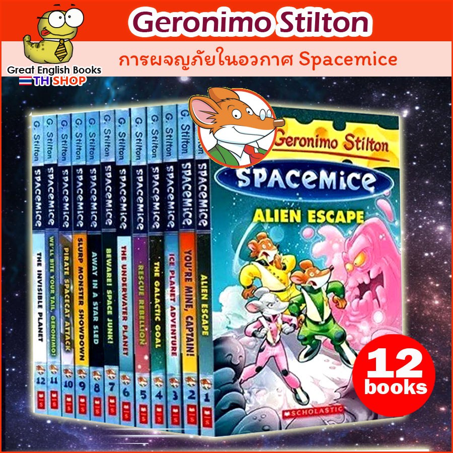 (ใช้โค้ดรับcoinคืน10%ได้) **พร้อมส่ง**  การผจญภัยในอวกาศของเจ้าหนู Geronimo Stilton - Spacemice (12 books set) - PaperBack