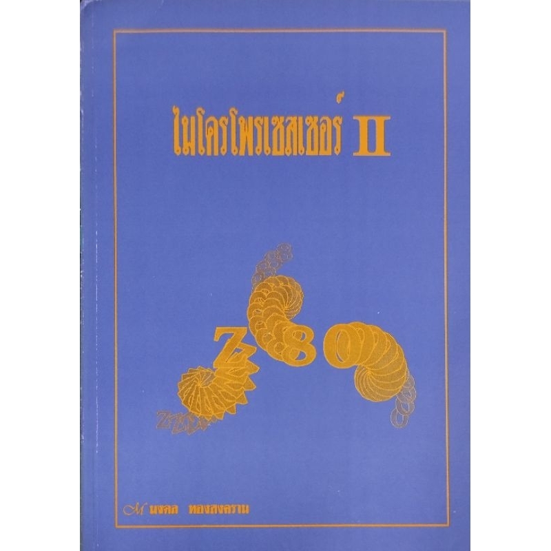 ไมโครโพรเซสเซอร์ 2/ 9748963039