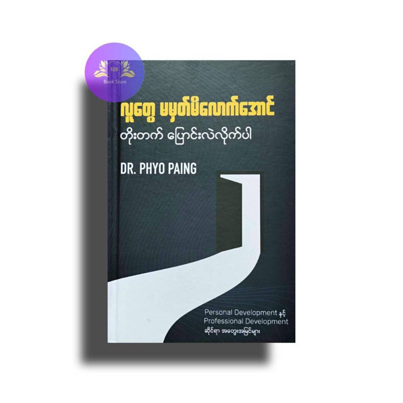 လူတွေမမှတ်မိလောက်အောင်တိုးတက်ပြောင်းလဲလိုက်ပါ