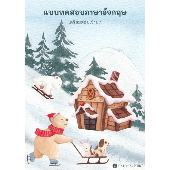 ✏️ หนังสือแบบทดสอบภาษาอังกฤษ เตรียมสอบเข้าป.1