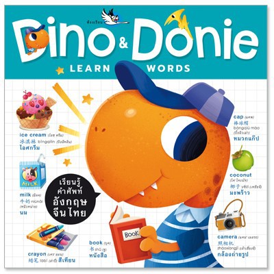 ✨ Marinshop ✨ [ลด50%ใน LIVEทุกวัน] Dino & Donie Learn Words : ห้องเรียน