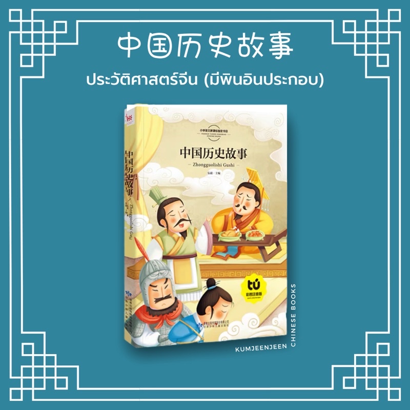 ✨พร้อมส่ง-หนังสือประวัติศาสตร์จีน ฉบับการ์ตูน 中国历史✨